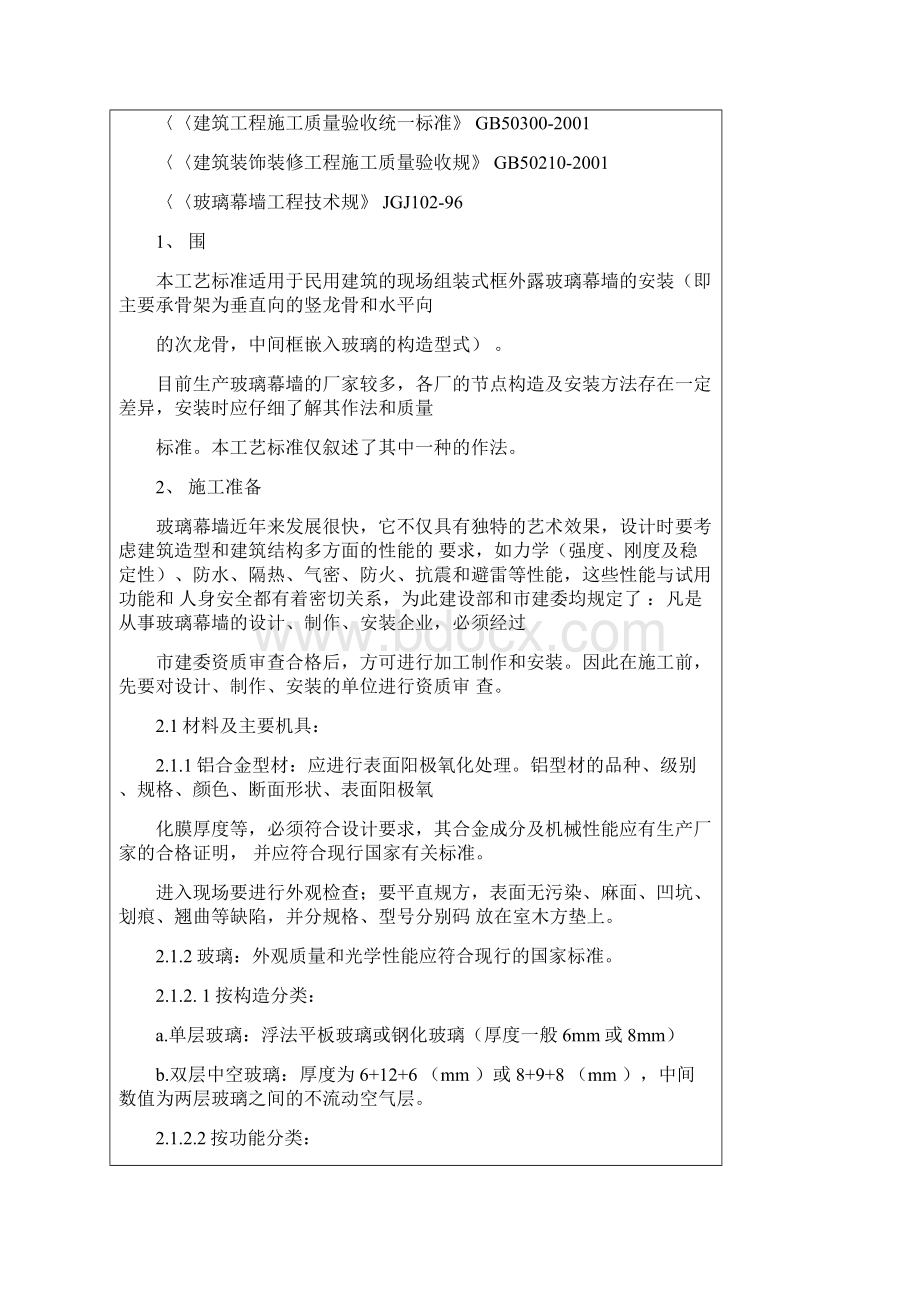 幕墙竣工验收资料全套.docx_第3页