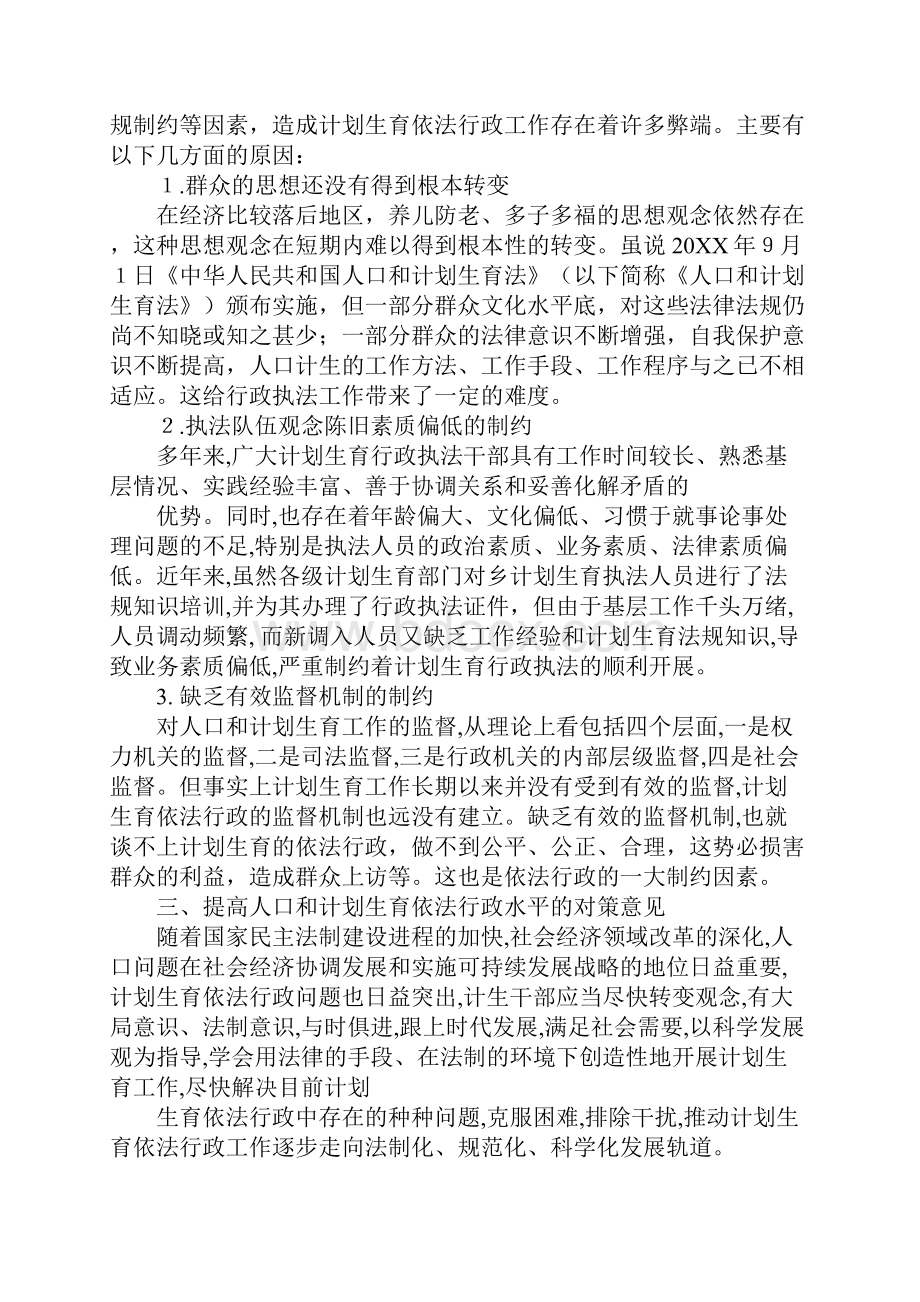 计划生育依法行政存在的问题.docx_第2页