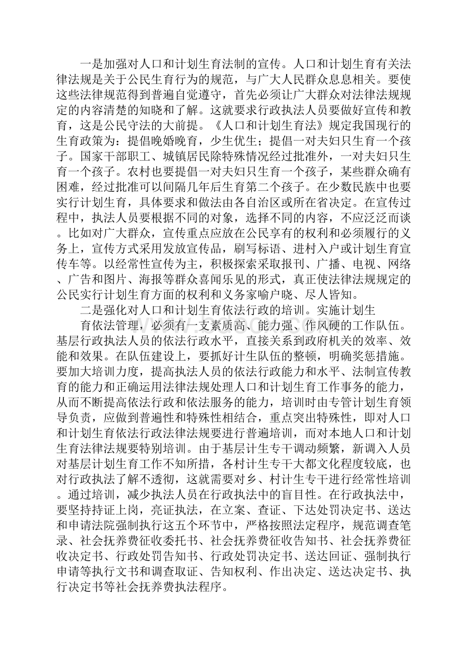 计划生育依法行政存在的问题.docx_第3页