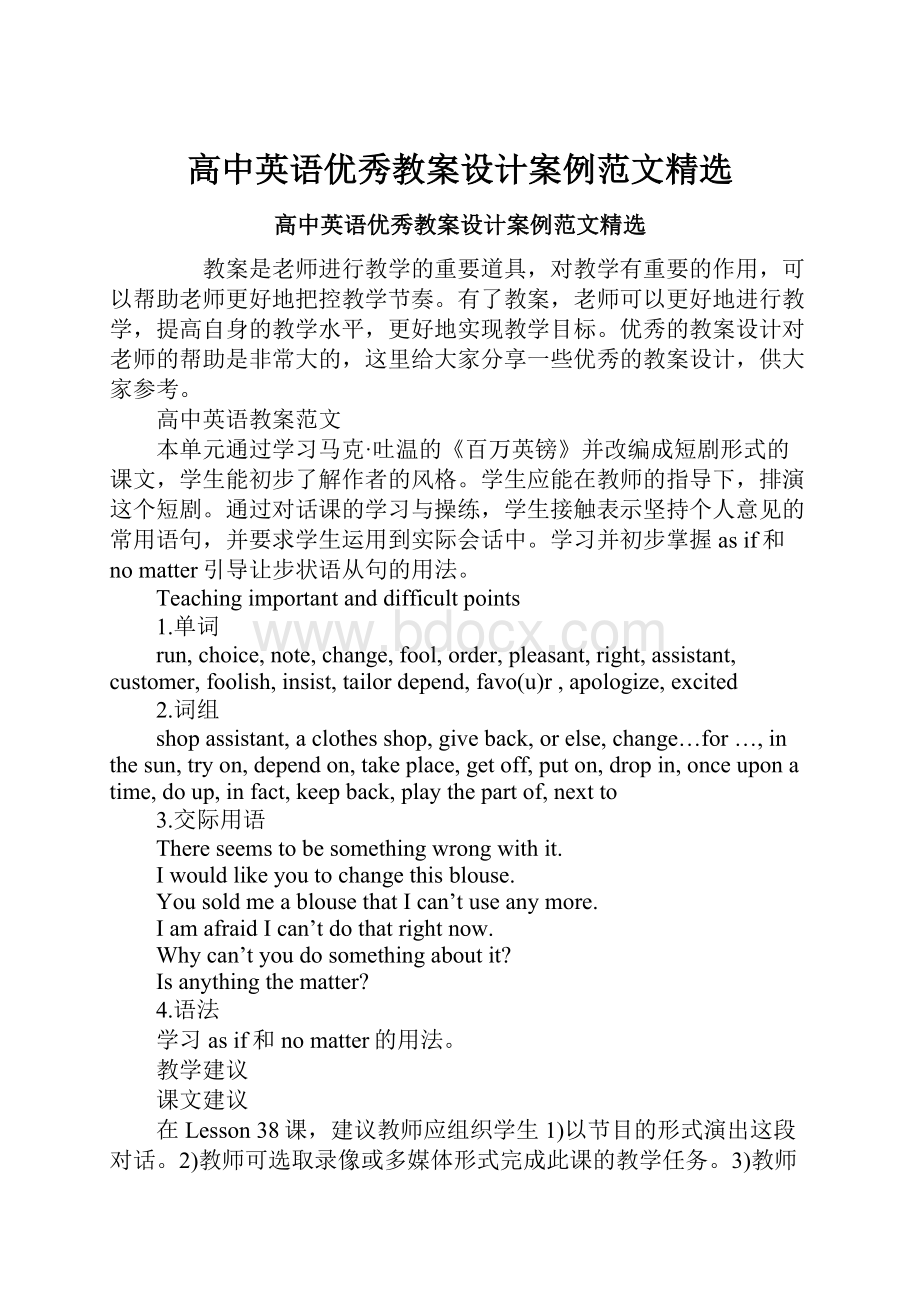 高中英语优秀教案设计案例范文精选.docx_第1页