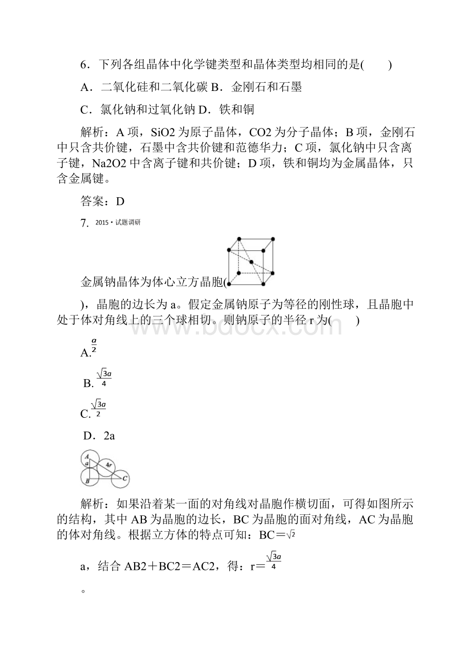 学年高中化学选修3课时作业第三章单元质量.docx_第3页