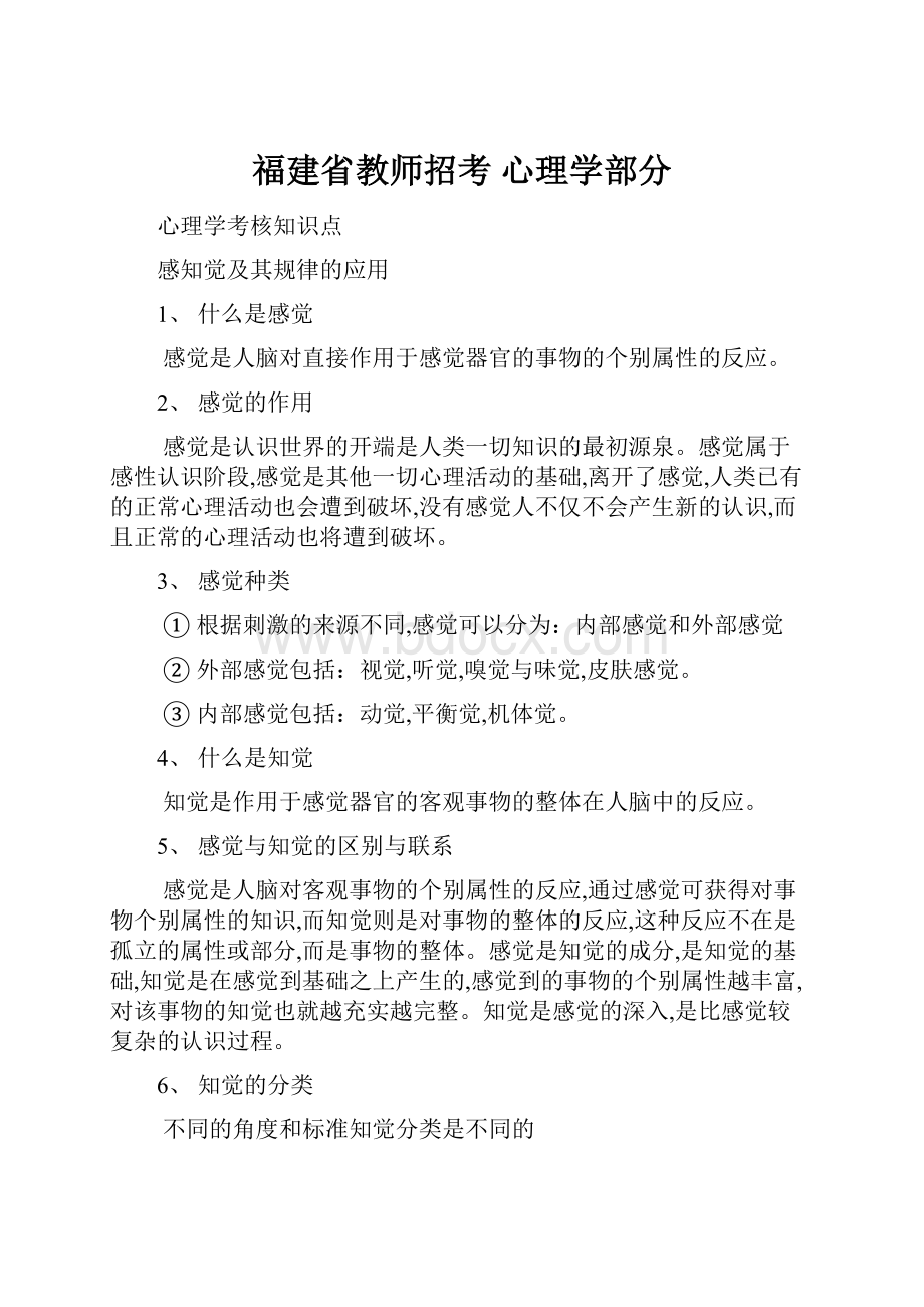 福建省教师招考 心理学部分.docx