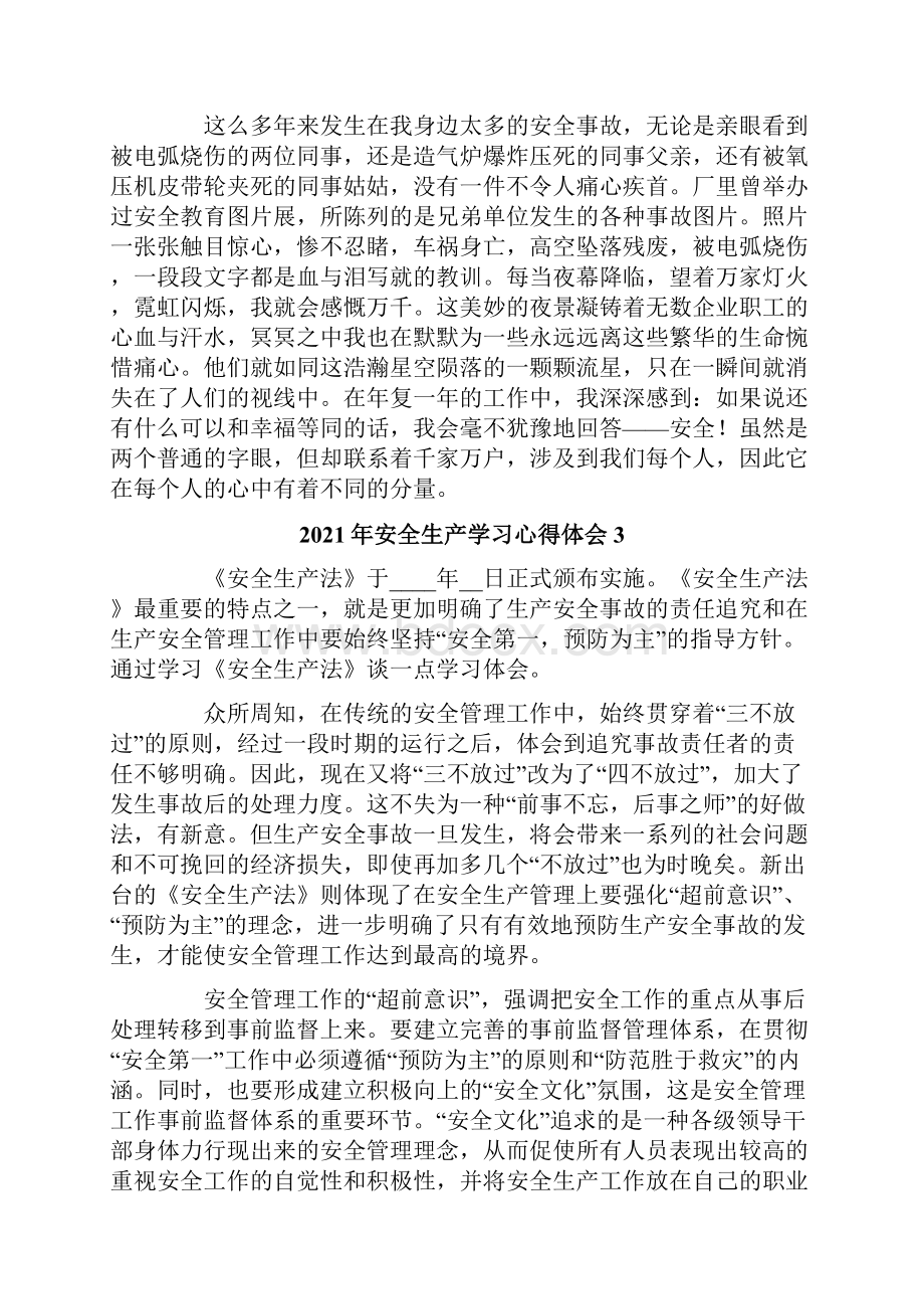 安全生产学习心得体会.docx_第3页