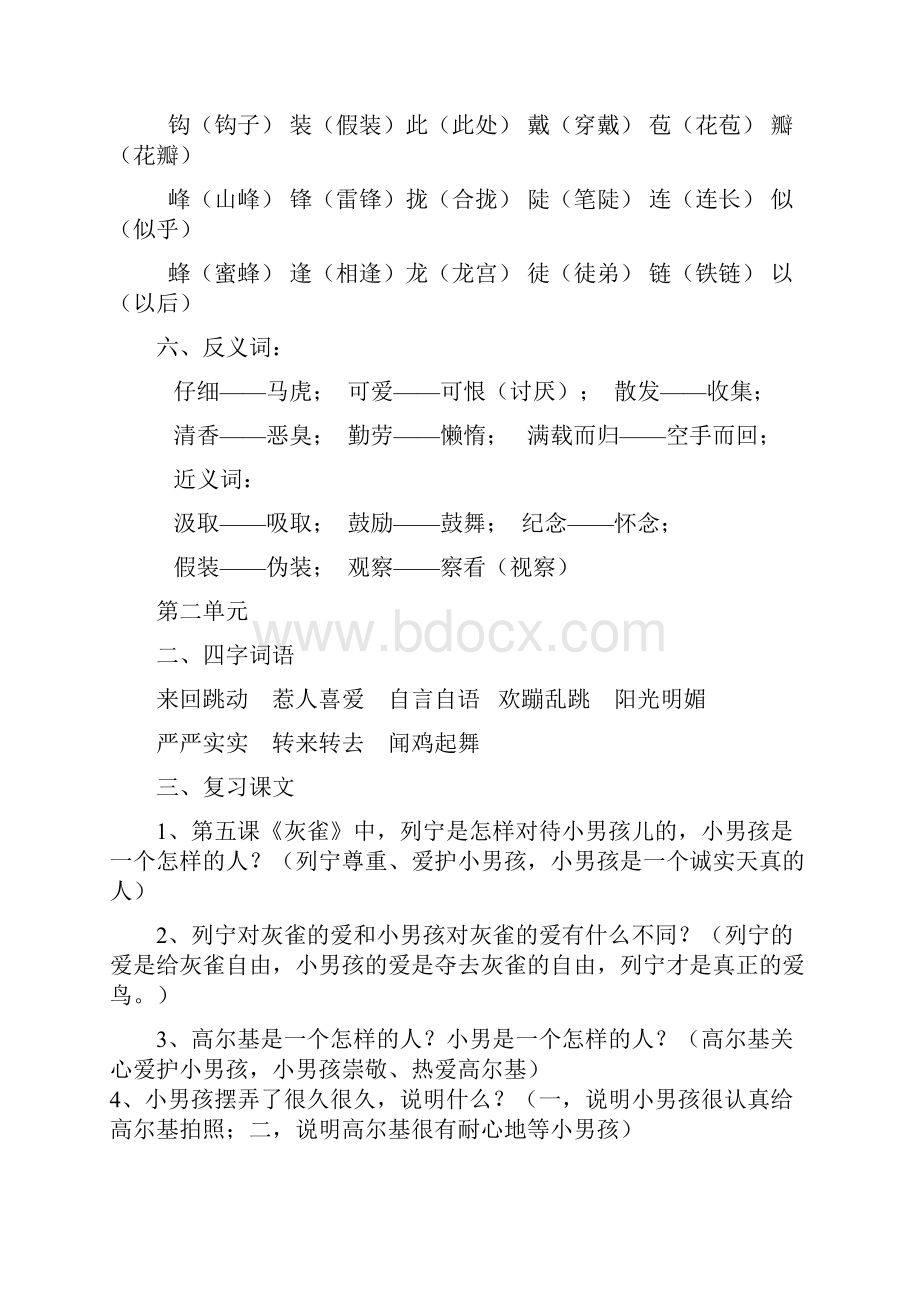 小学语文三年级上册各单元复习资料全套人教版.docx_第3页