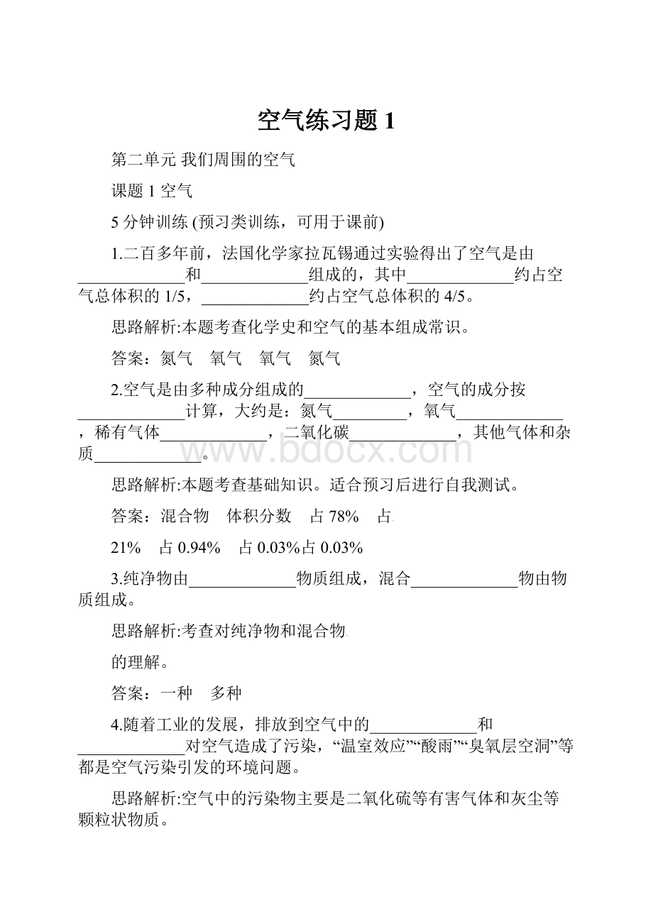 空气练习题1.docx