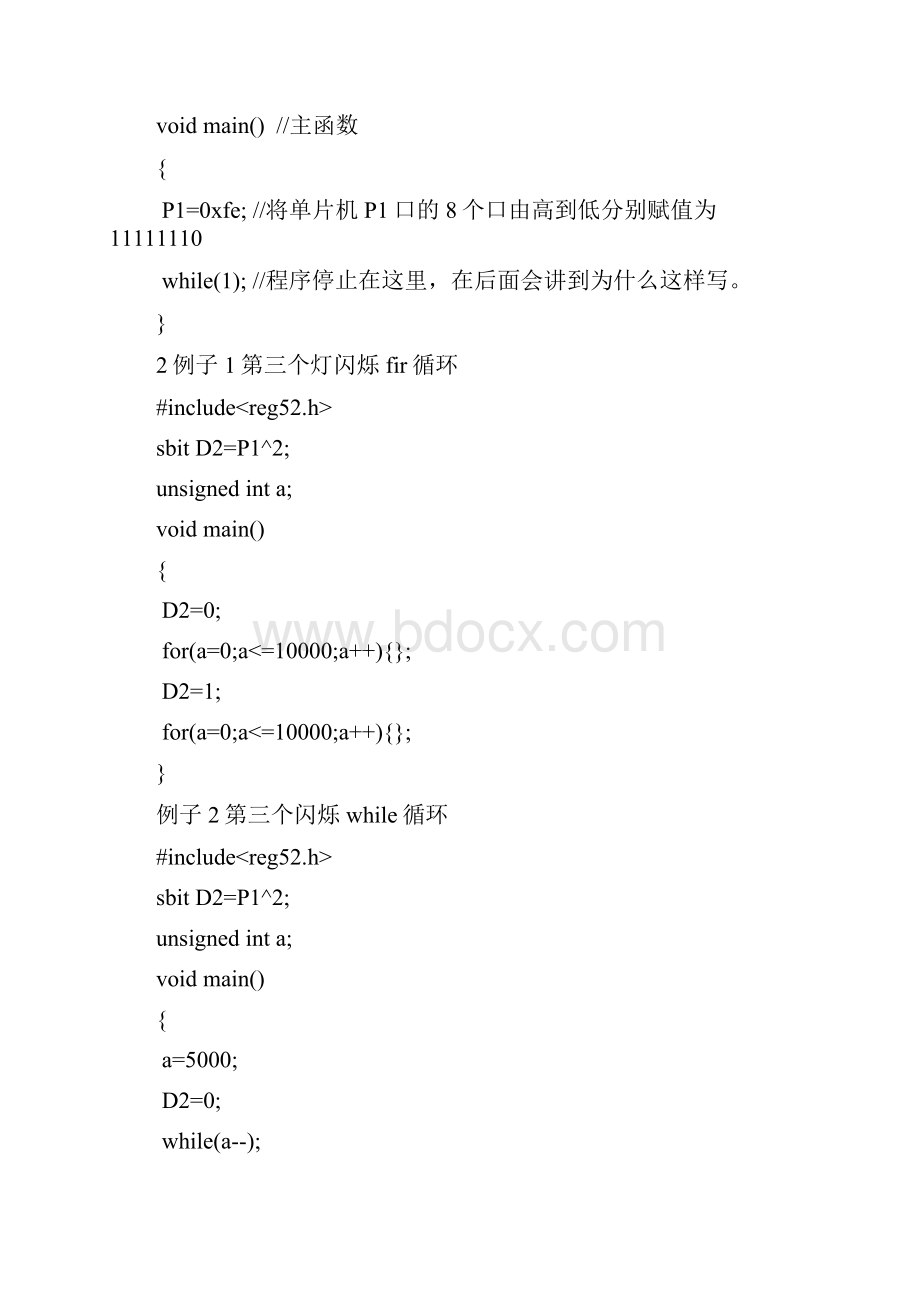 单片机C语言LED灯点亮程序完全版.docx_第2页