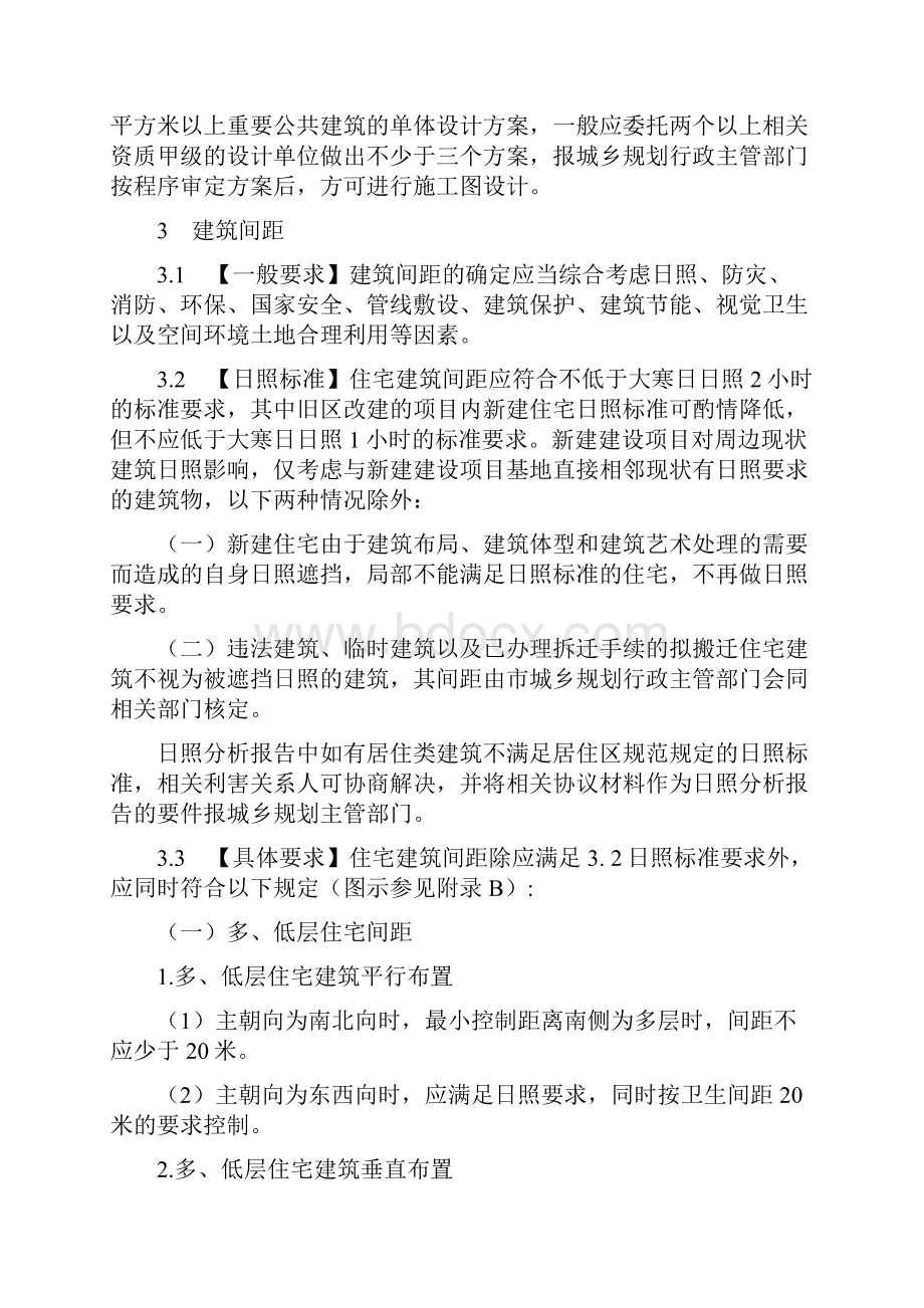 整理郑州市建设工程规划管理技术规定.docx_第2页