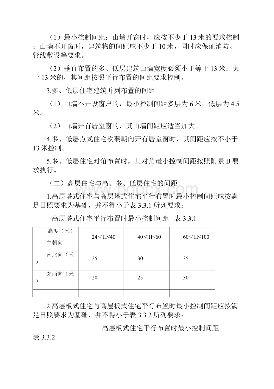 整理郑州市建设工程规划管理技术规定.docx_第3页