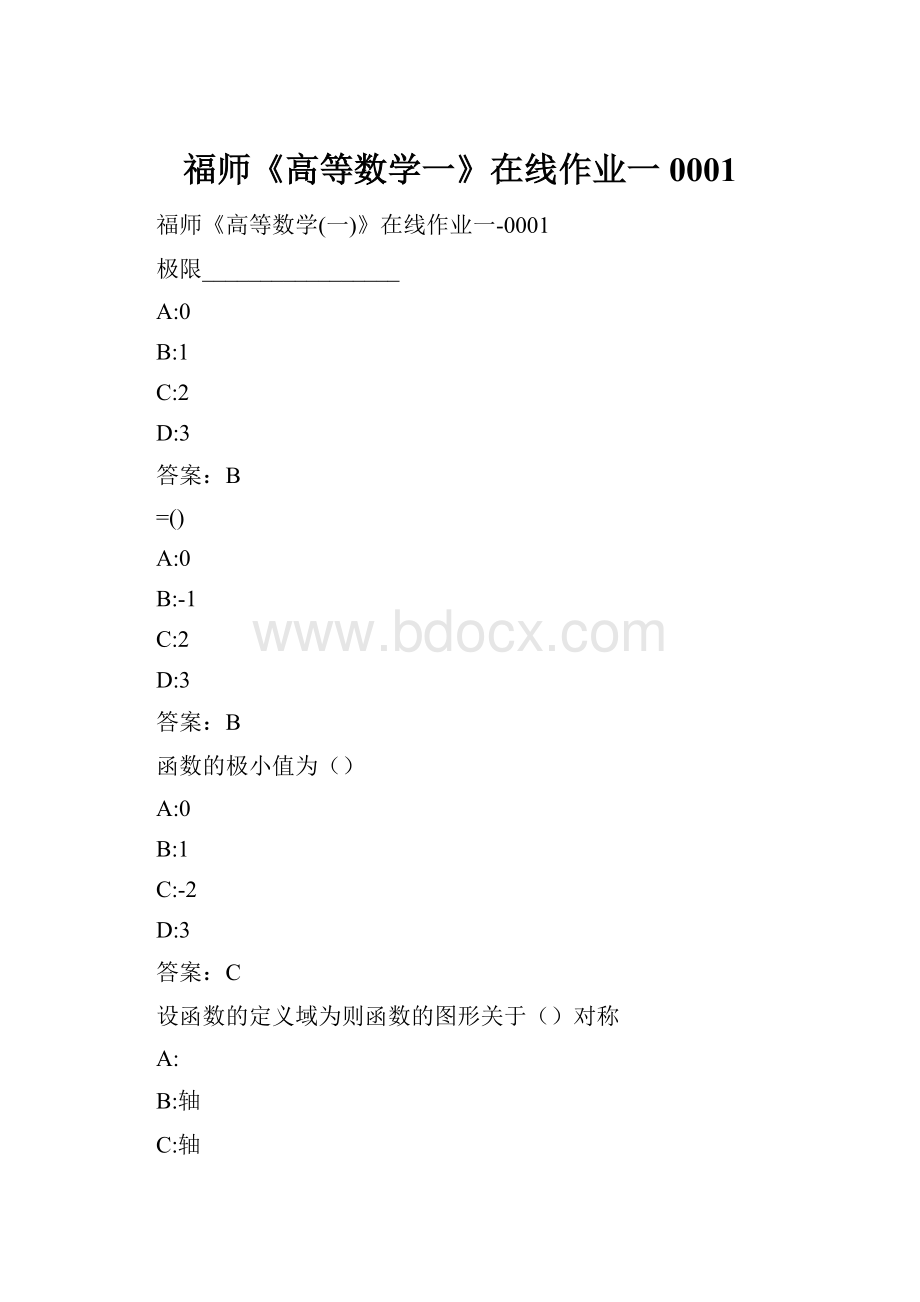 福师《高等数学一》在线作业一0001.docx