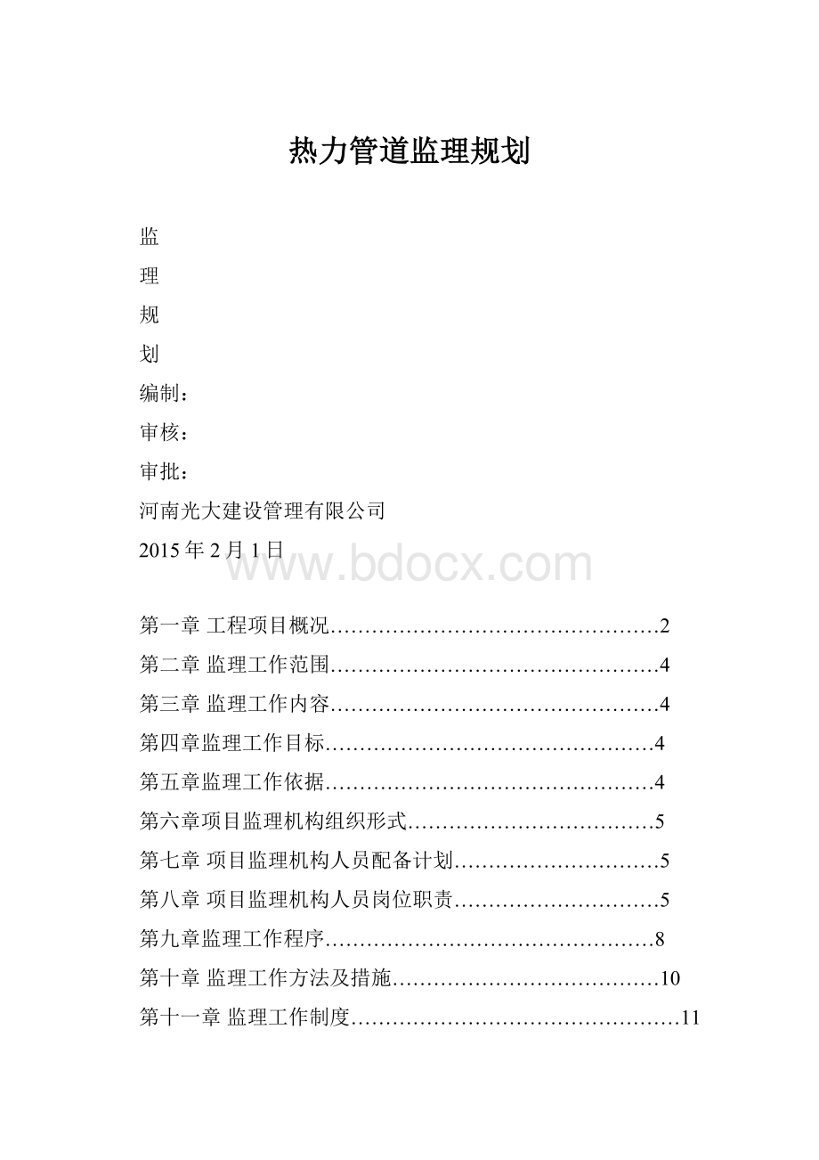 热力管道监理规划.docx