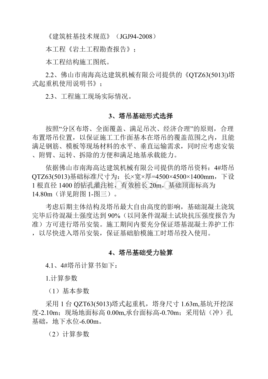 单桩塔吊基础方案.docx_第2页