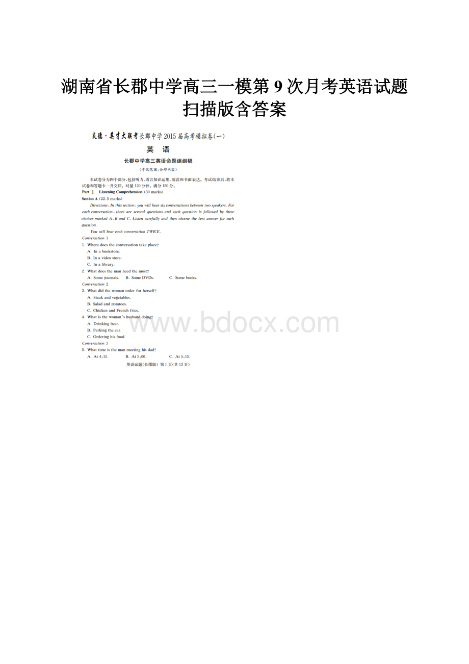 湖南省长郡中学高三一模第9次月考英语试题 扫描版含答案.docx