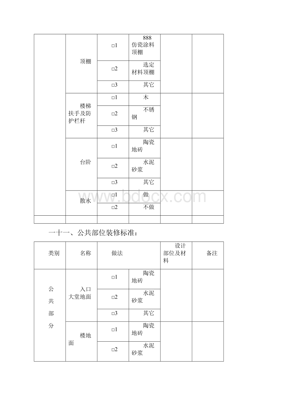 初步设计施工图阶段要求的基本讲解.docx_第3页