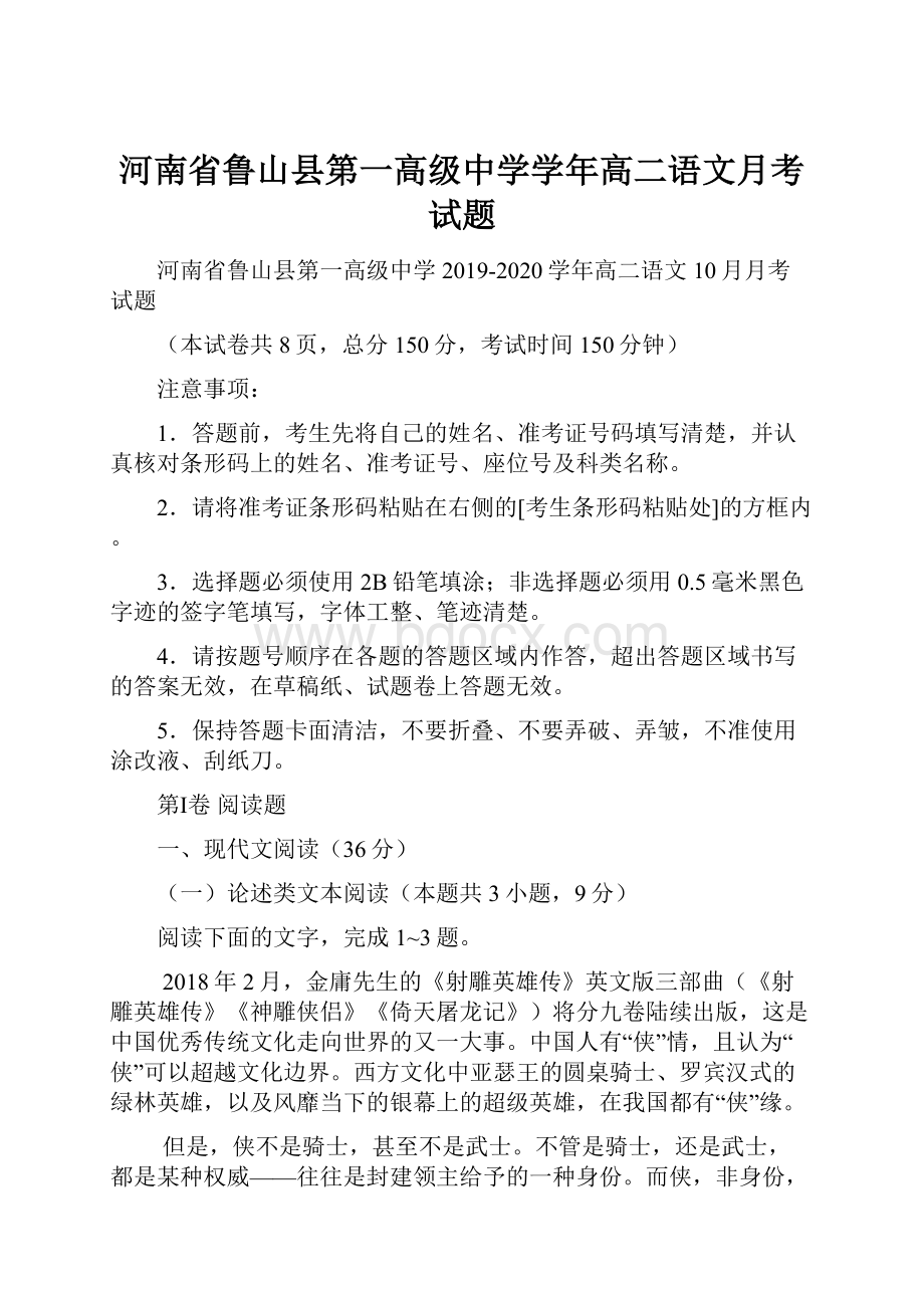 河南省鲁山县第一高级中学学年高二语文月考试题.docx