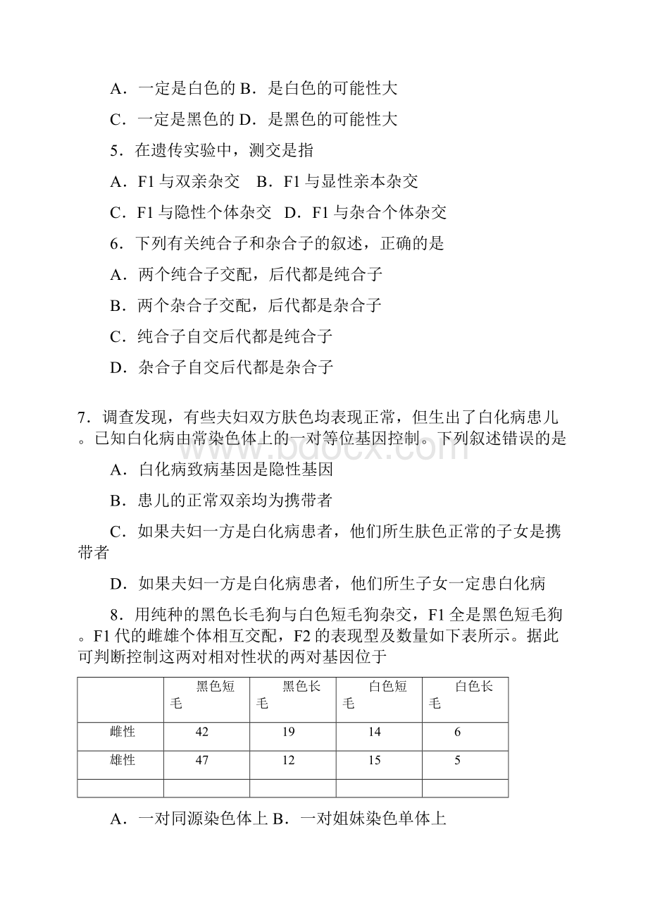 最新精选北京市西城区学年高二生物上学期期末考试测试题有答案已纠错.docx_第2页