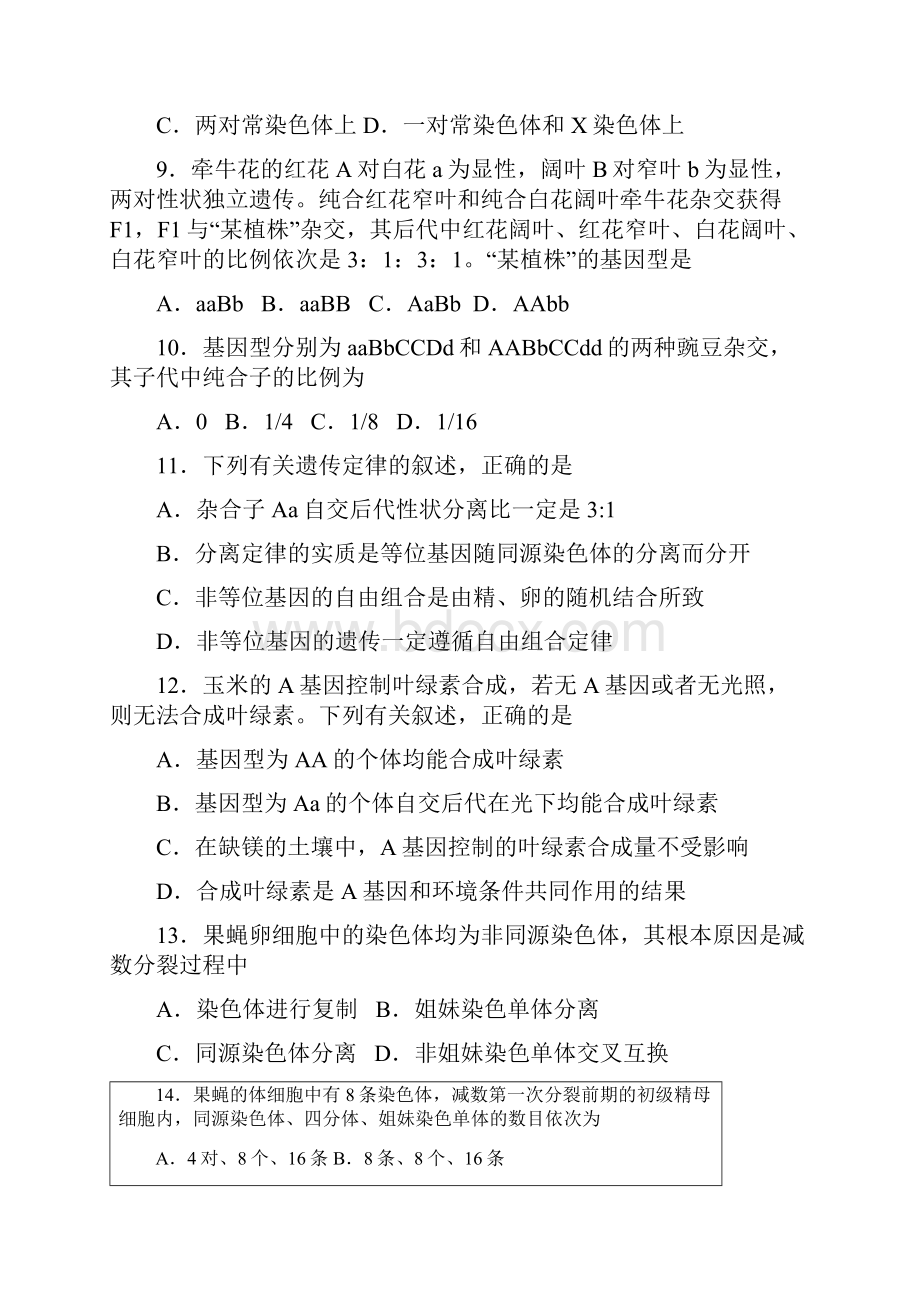 最新精选北京市西城区学年高二生物上学期期末考试测试题有答案已纠错.docx_第3页