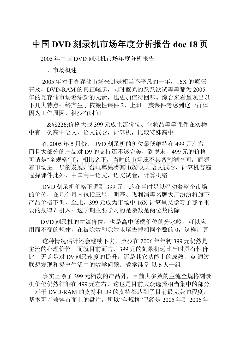 中国DVD刻录机市场年度分析报告doc 18页.docx