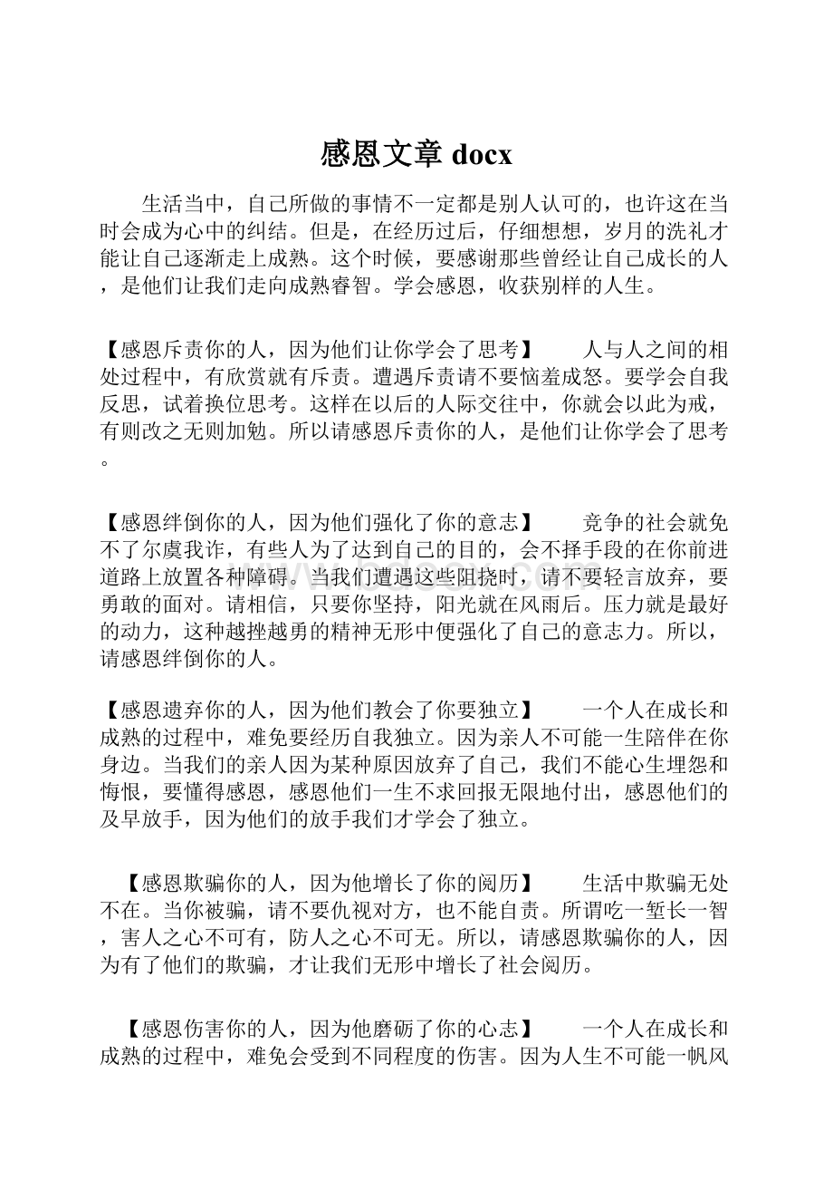 感恩文章docx.docx_第1页