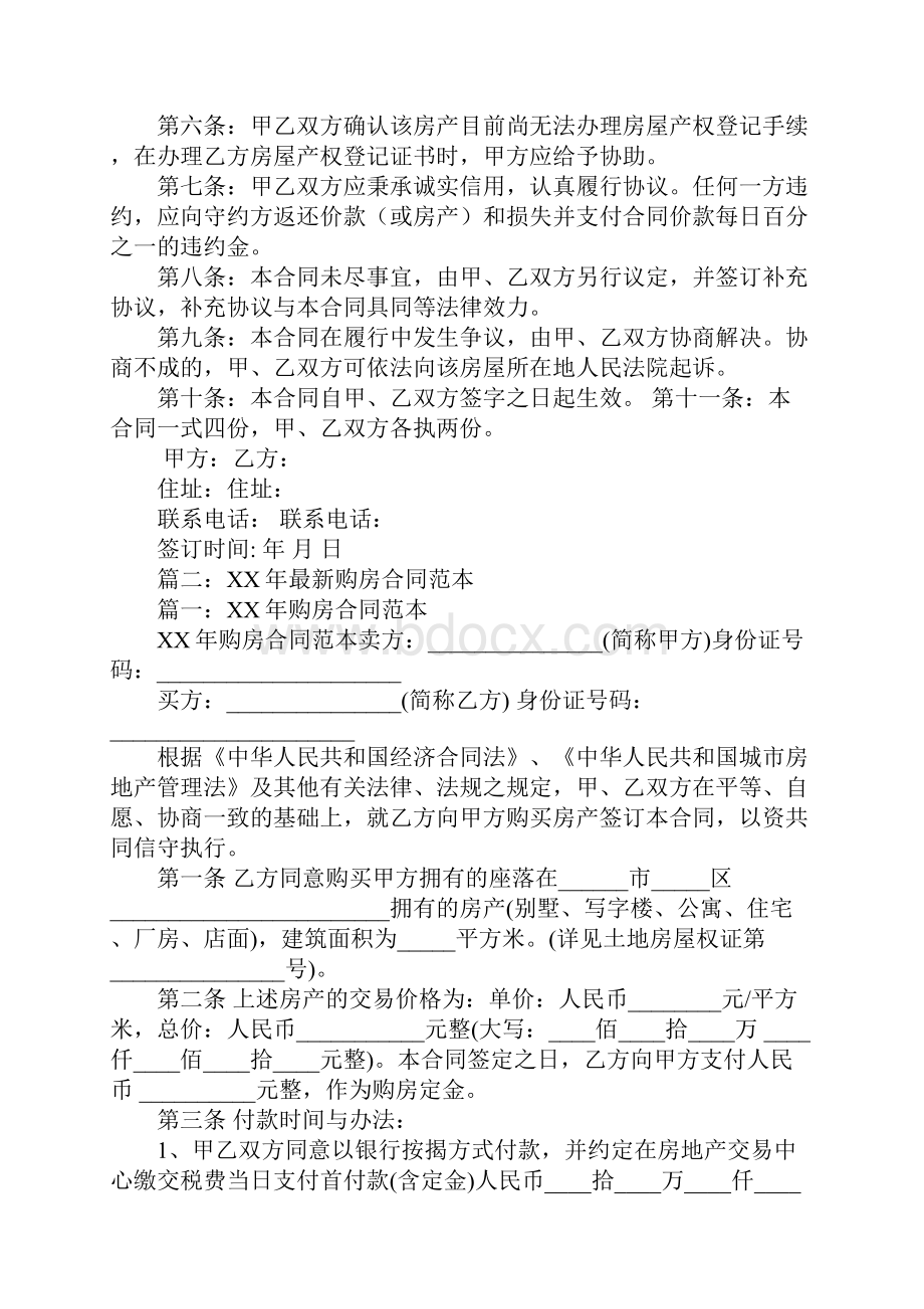 咸阳购房合同样本.docx_第2页