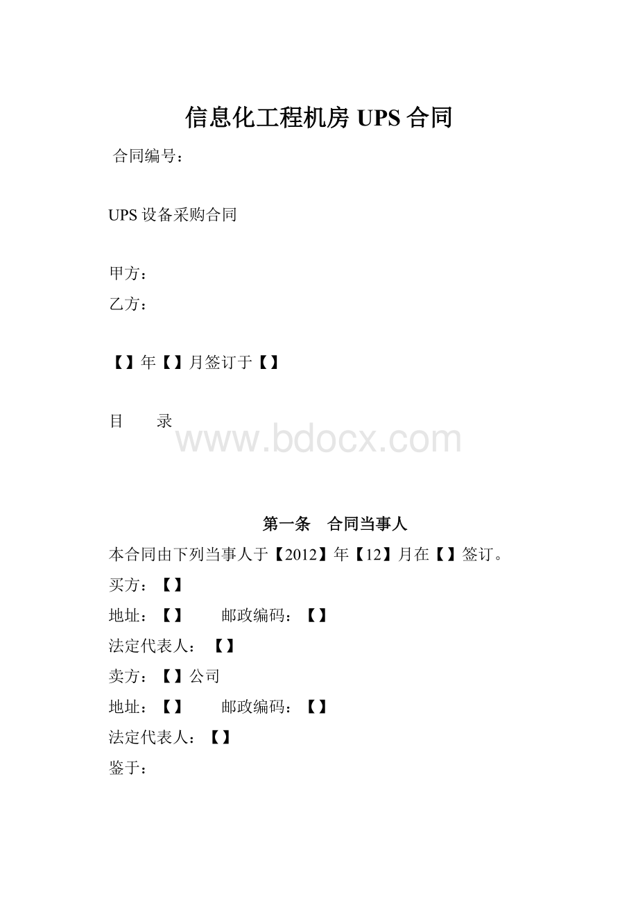 信息化工程机房UPS合同.docx_第1页