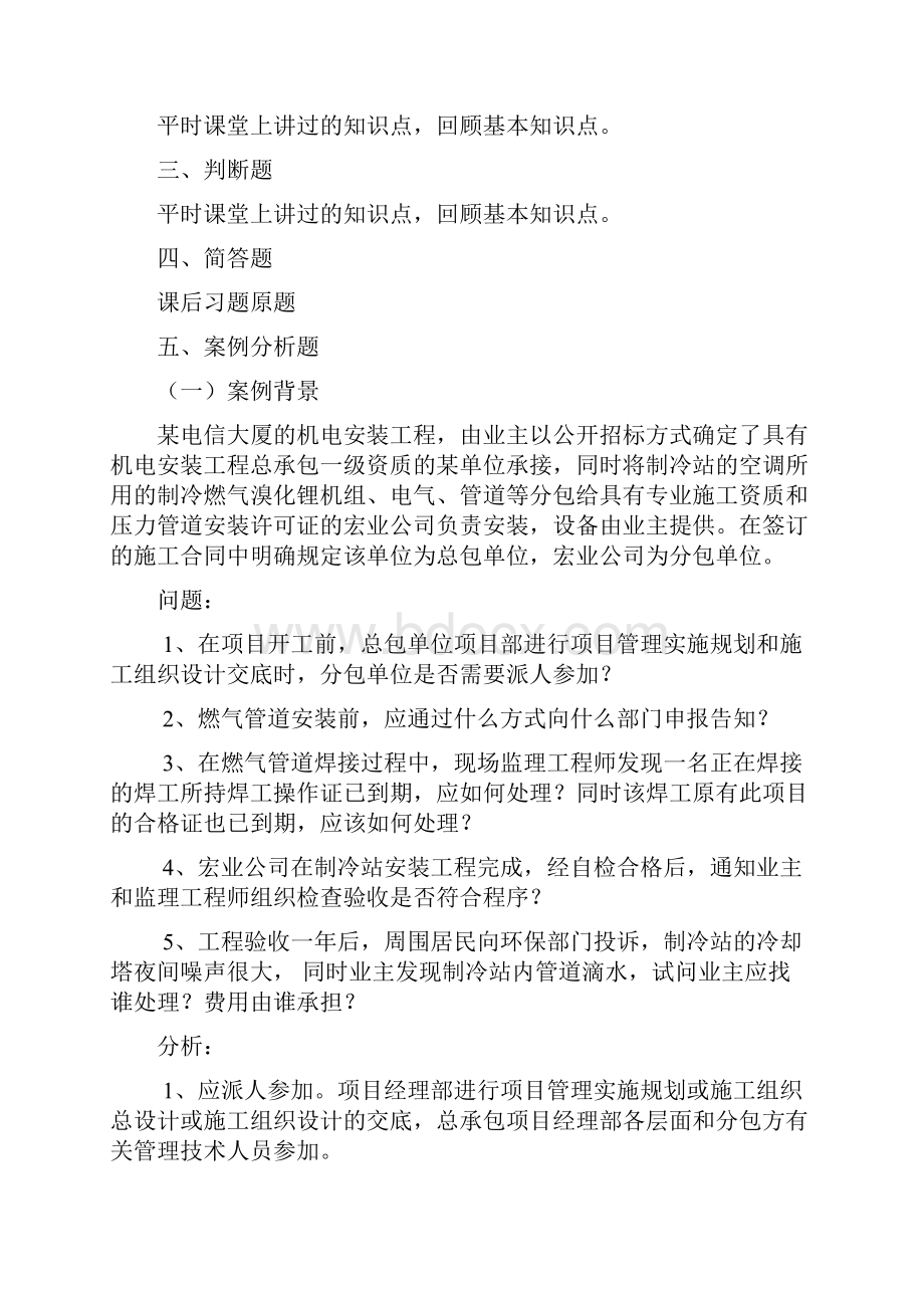 工程项目策划与管理考试复习.docx_第2页