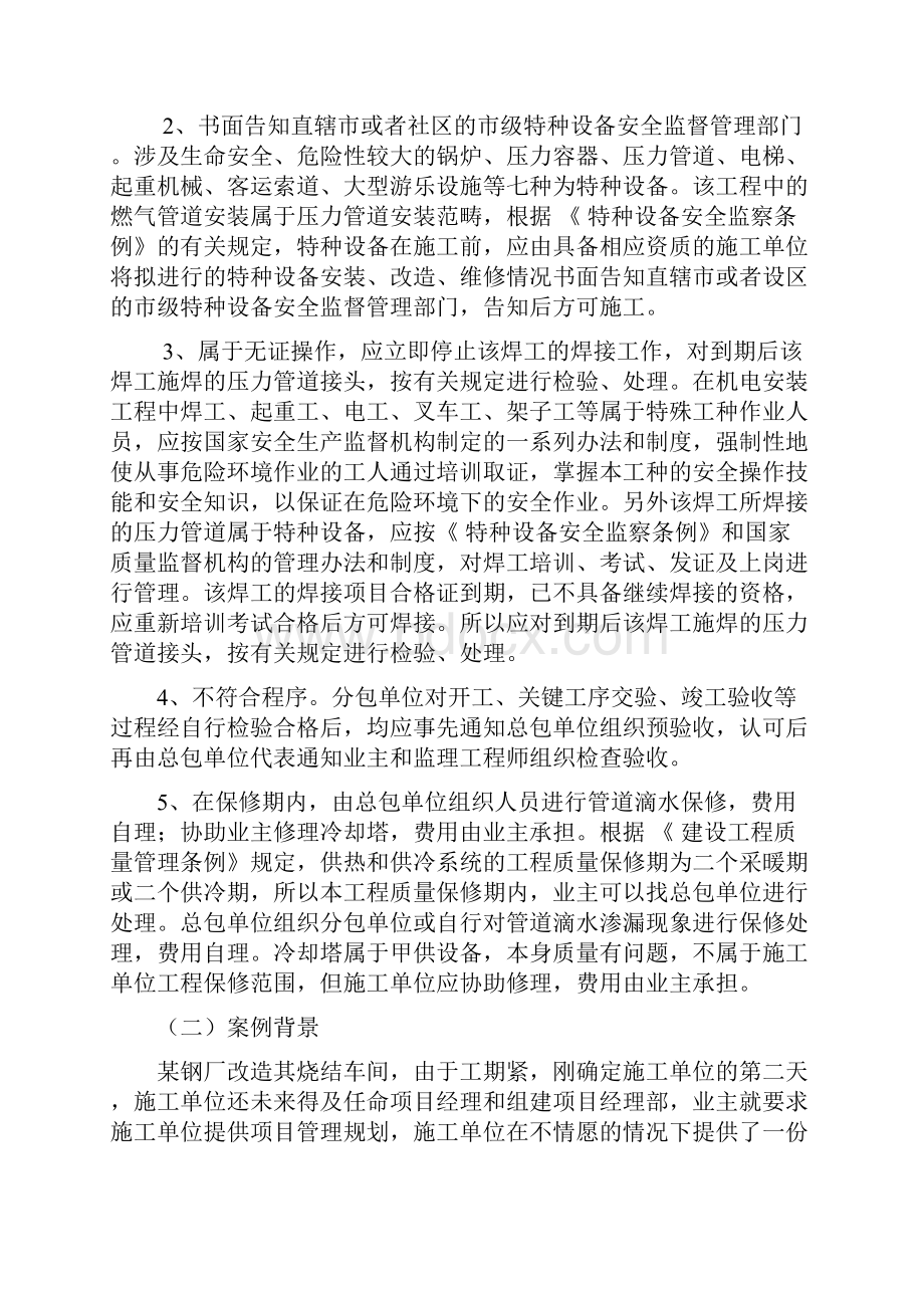 工程项目策划与管理考试复习.docx_第3页