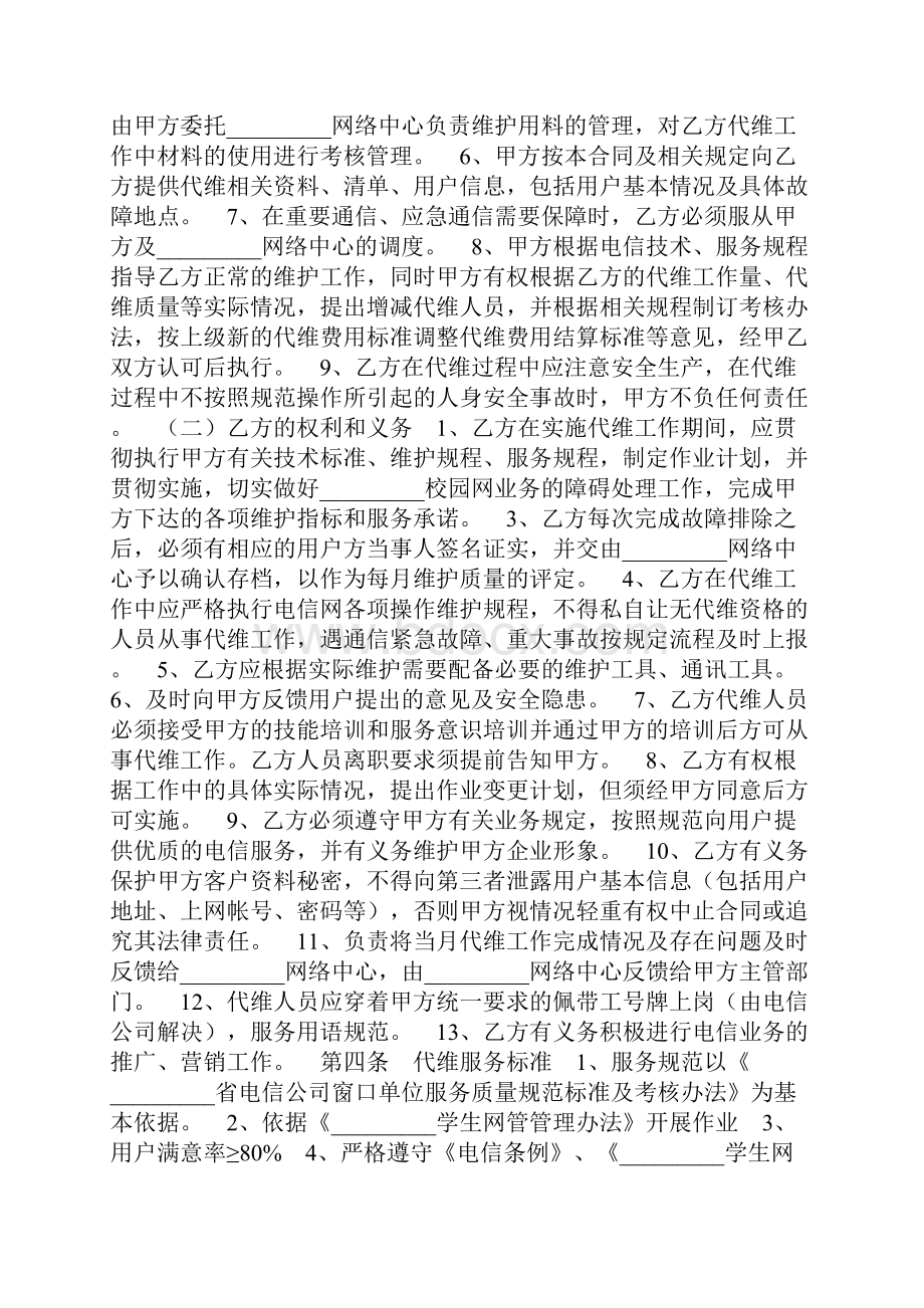 校园网网管代维协议.docx_第2页