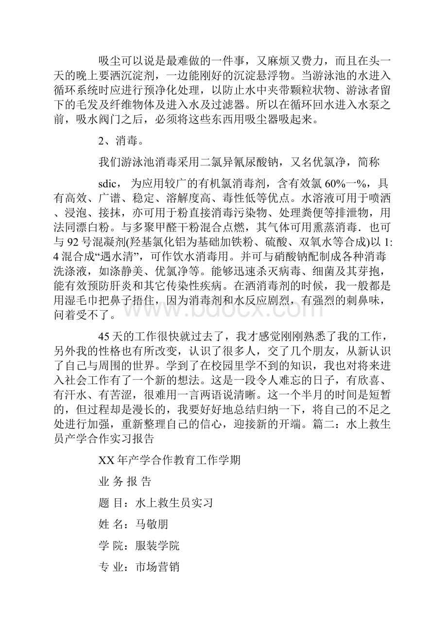 救生员实习报告.docx_第2页