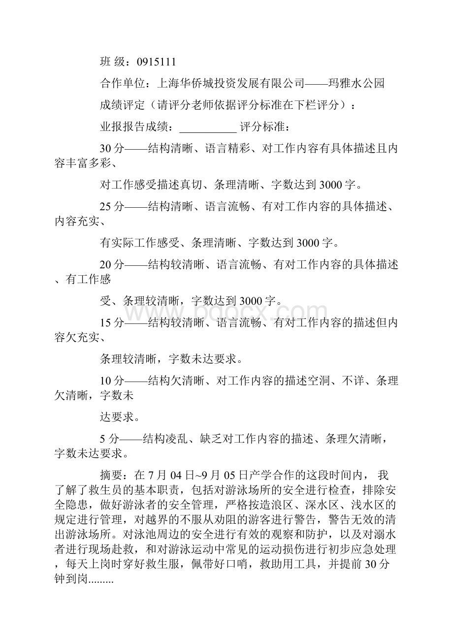 救生员实习报告.docx_第3页