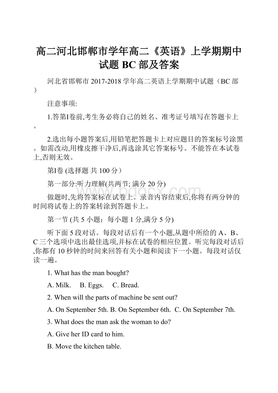 高二河北邯郸市学年高二《英语》上学期期中试题BC部及答案.docx