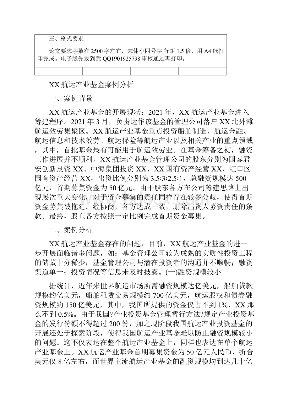 航运金融实务课程考核案例分析金融专业.docx_第2页