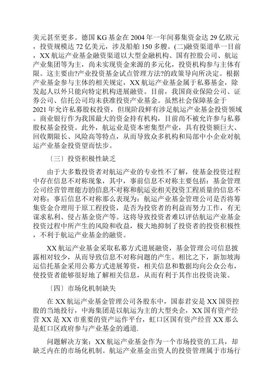 航运金融实务课程考核案例分析金融专业.docx_第3页