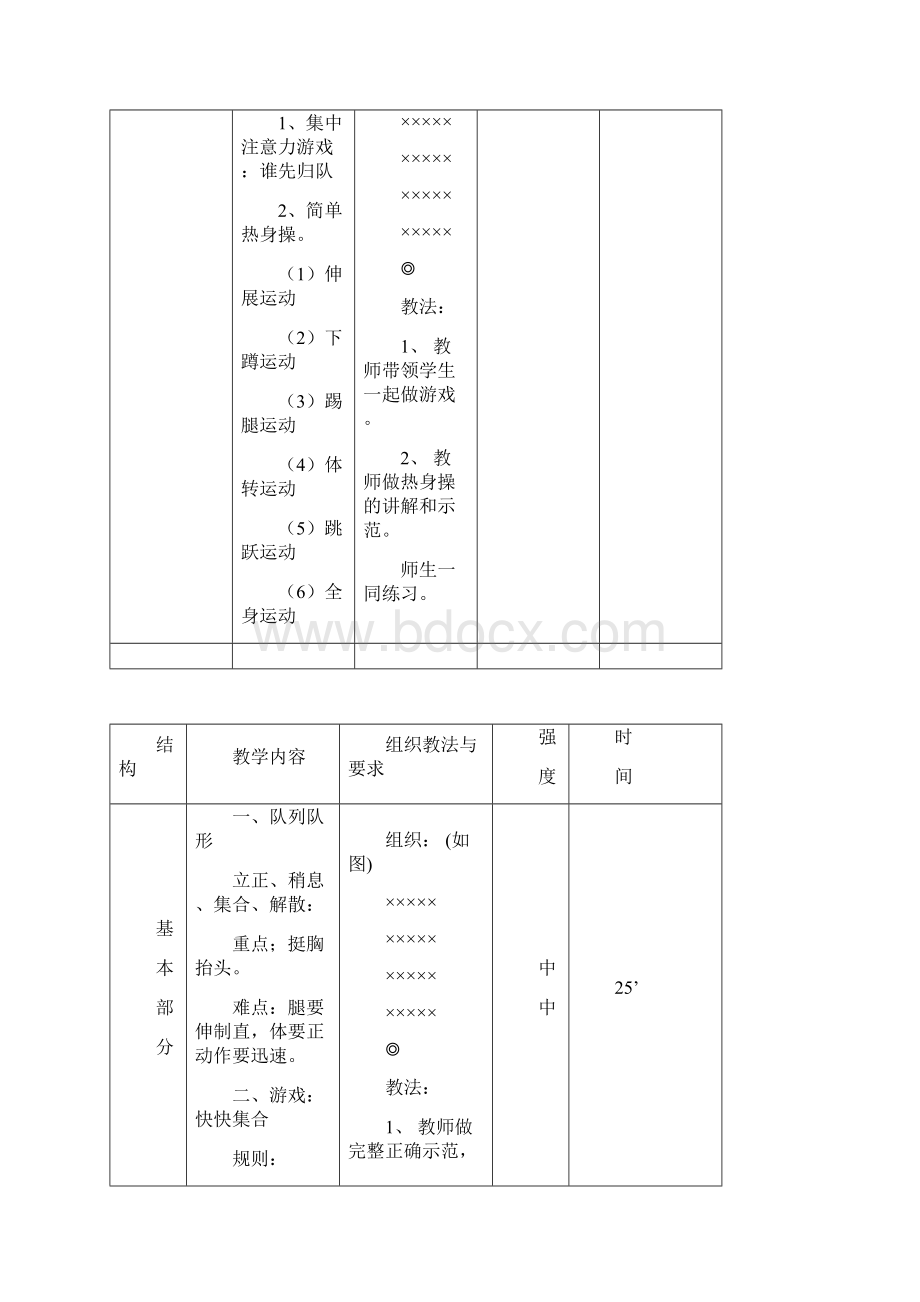 小学二年级体育教案上学期.docx_第3页