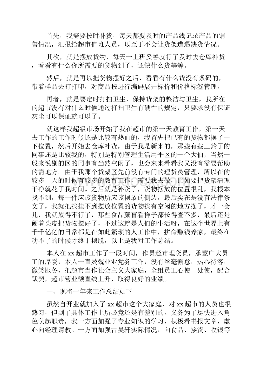 仓库理货员的个人工作总结.docx_第2页