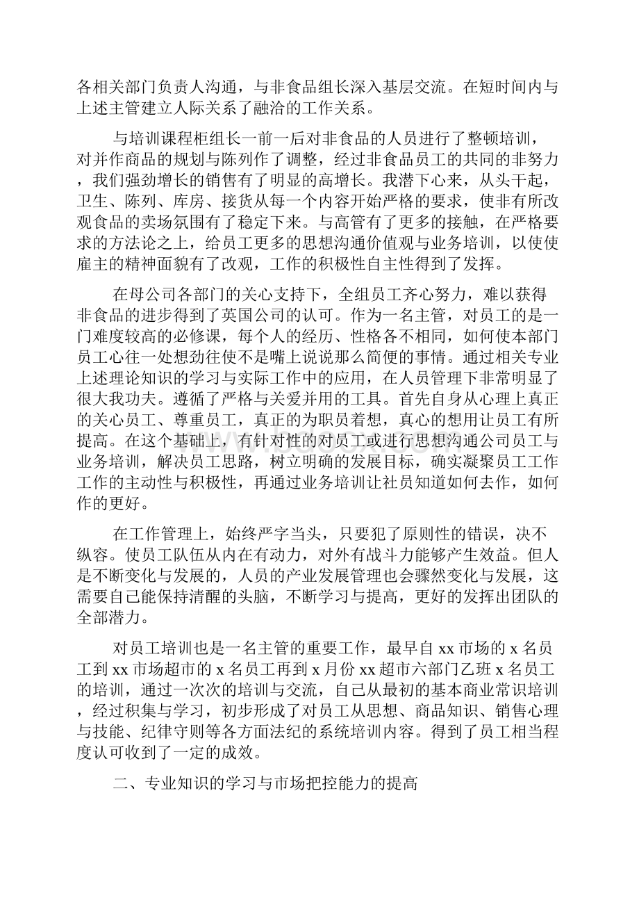 仓库理货员的个人工作总结.docx_第3页