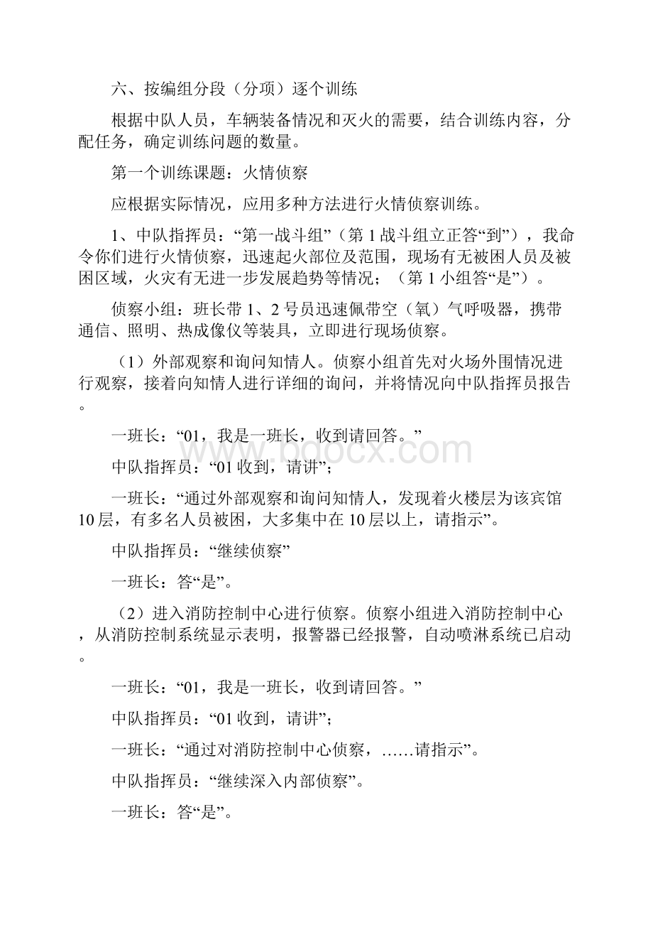 高层建筑火灾扑救训练.docx_第3页