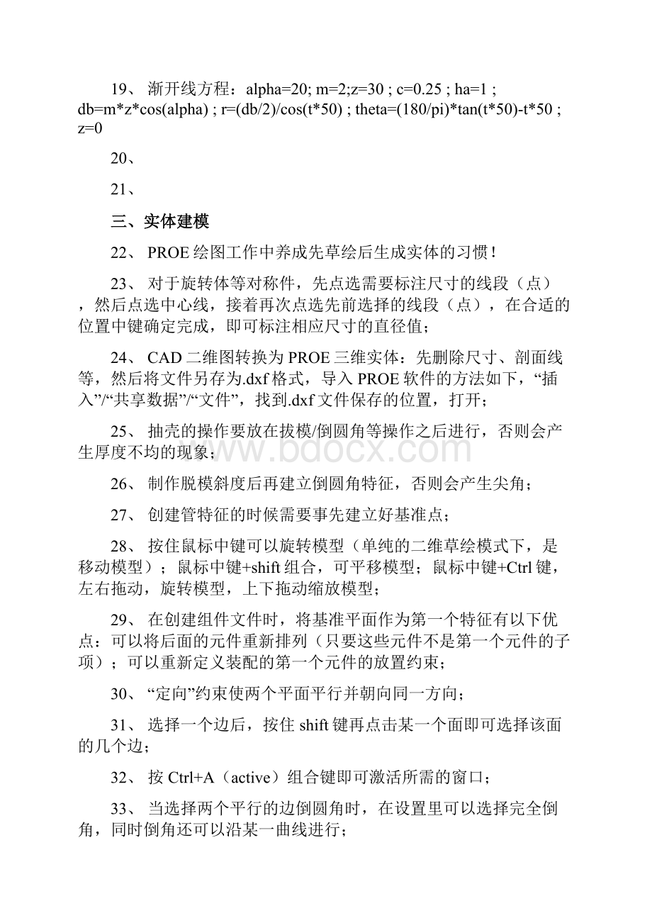 PROE学习笔记111.docx_第3页