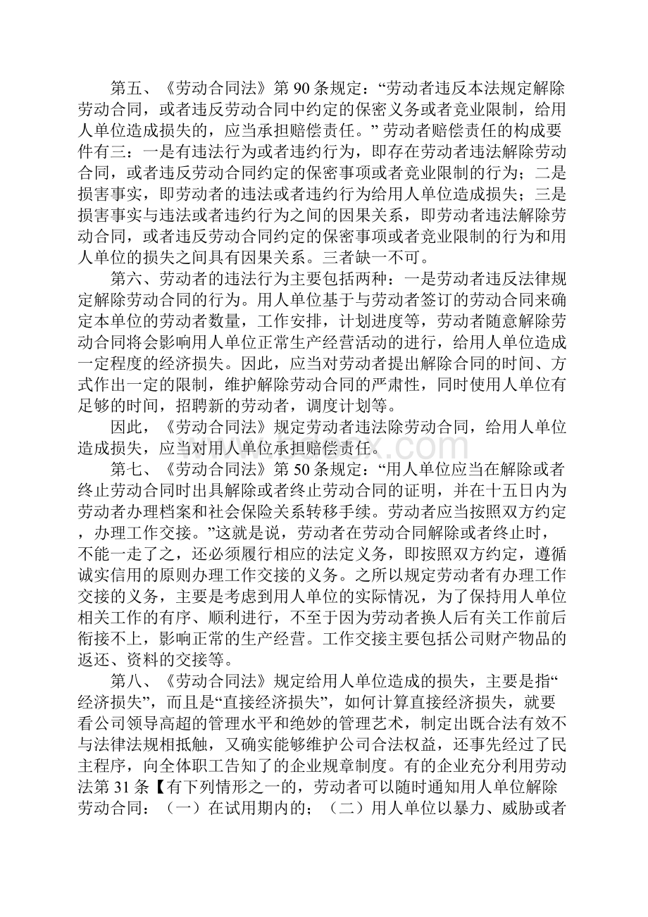 提前30天辞职报告doc.docx_第2页