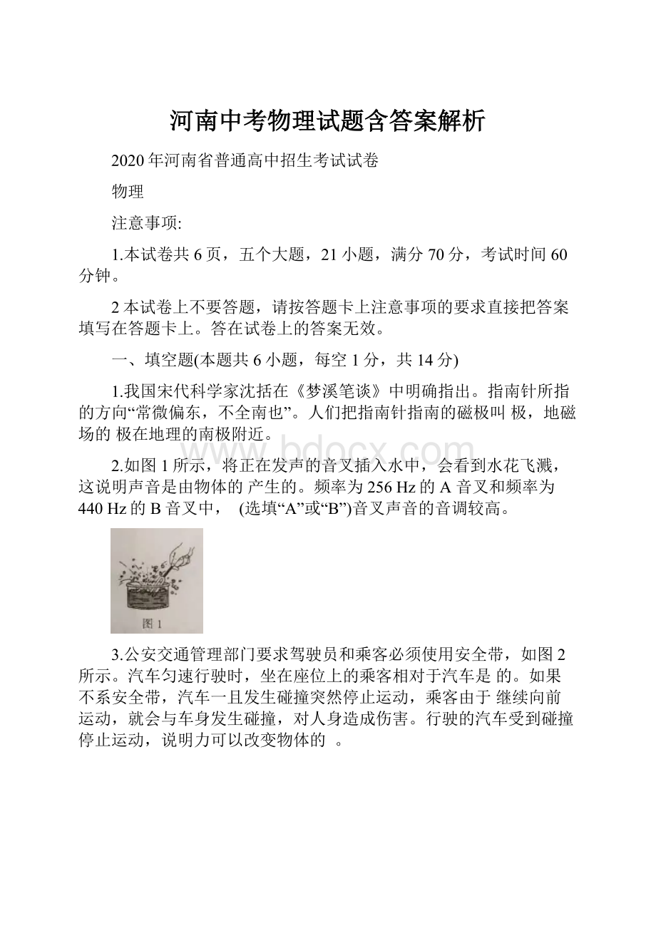 河南中考物理试题含答案解析.docx