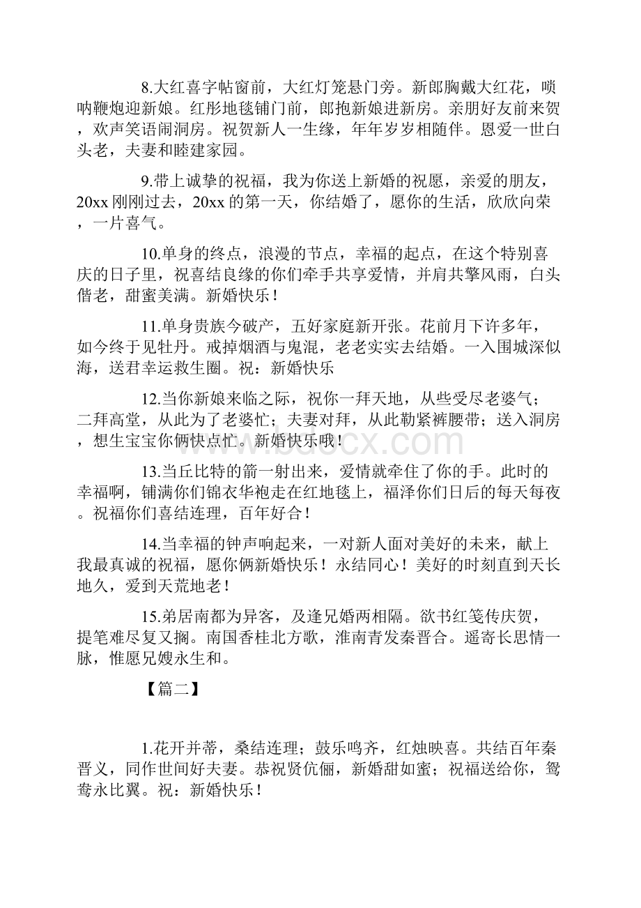 给好朋友的简短新婚典礼贺语.docx_第2页