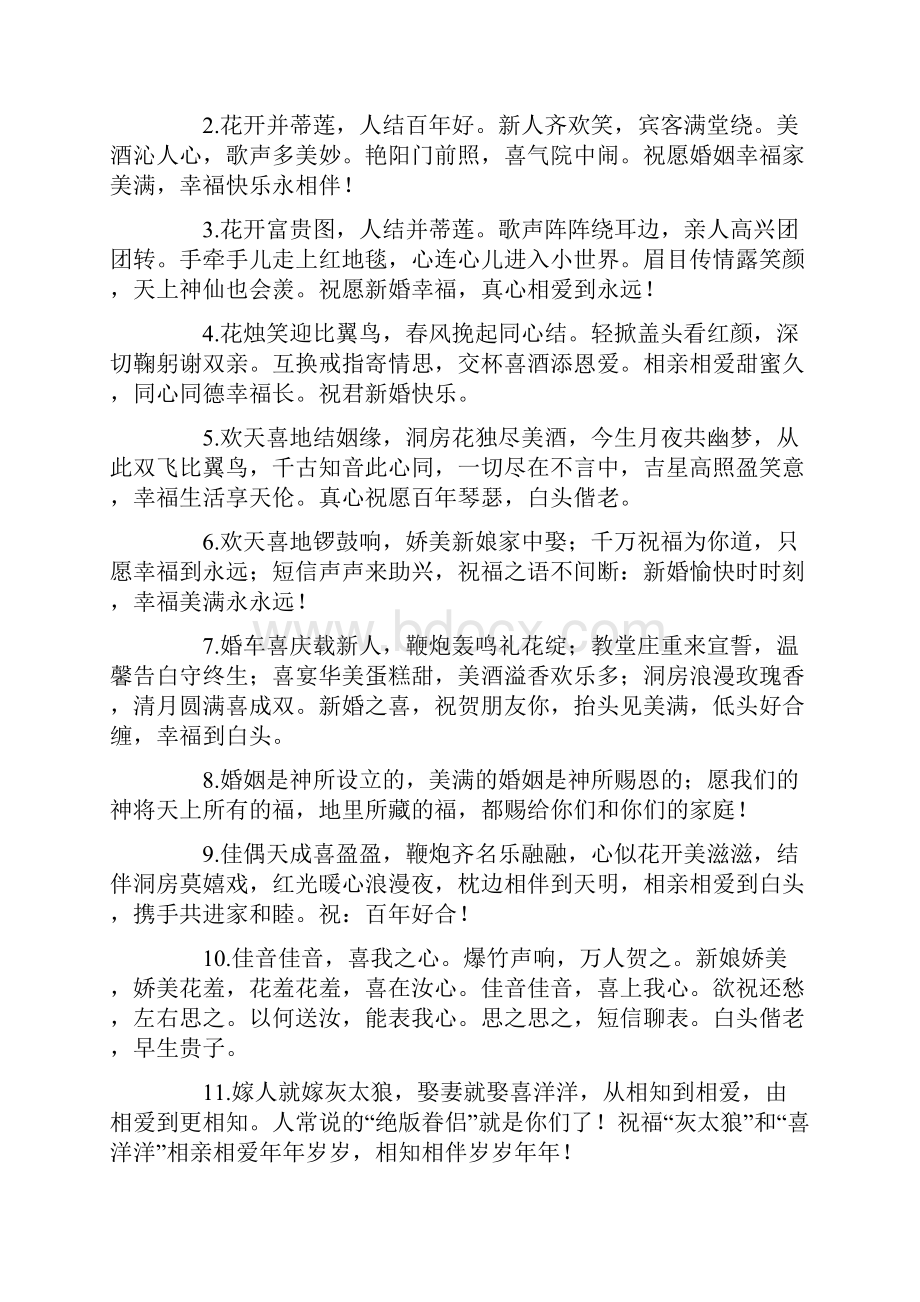 给好朋友的简短新婚典礼贺语.docx_第3页