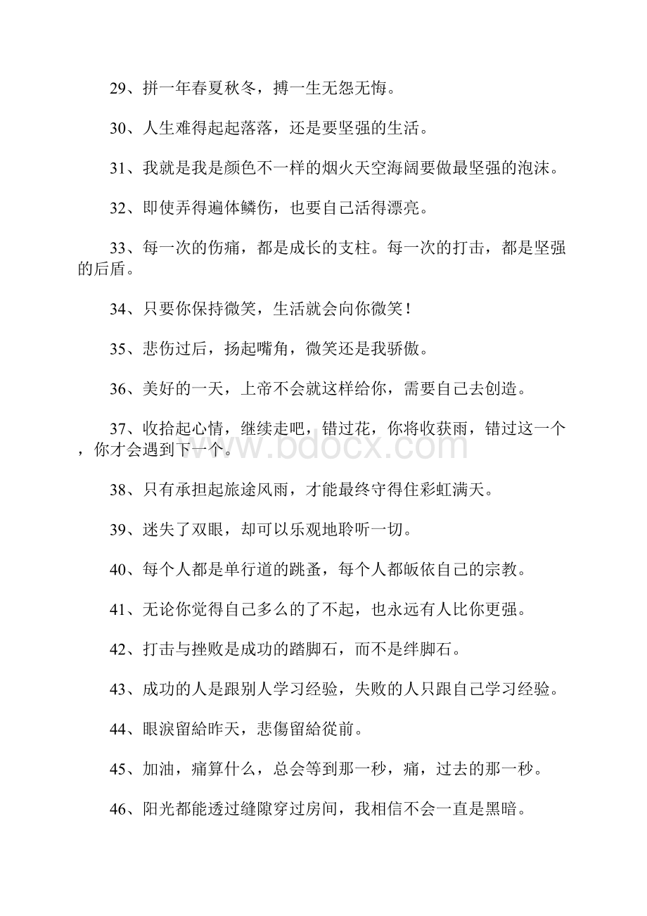 120句立志短语短句大全.docx_第3页