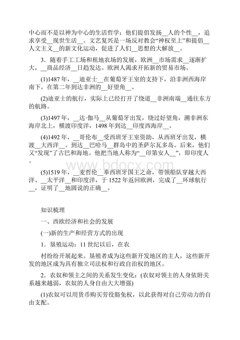 最新宜宾版中考历史总复习考点世界近代史第一讲步入近代试题.docx_第3页