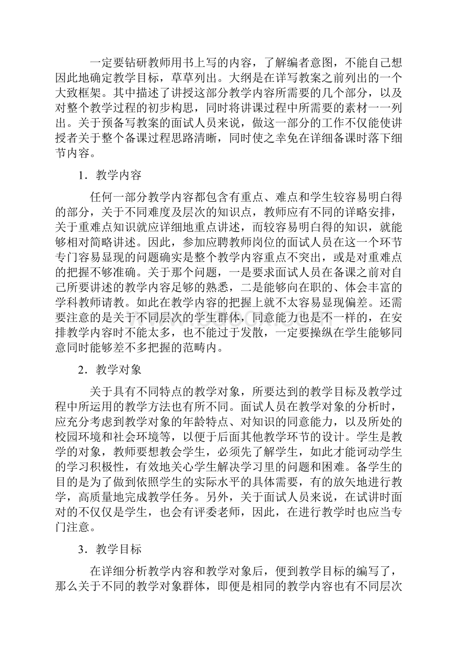 教师面试说课技巧.docx_第2页