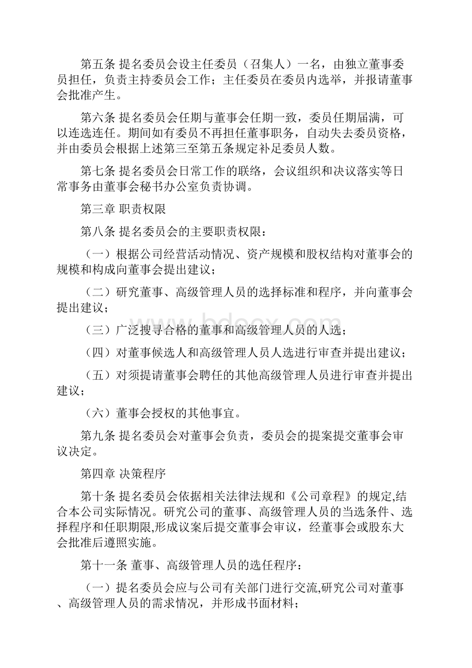 第五届董事会第五次会议议题之四.docx_第2页