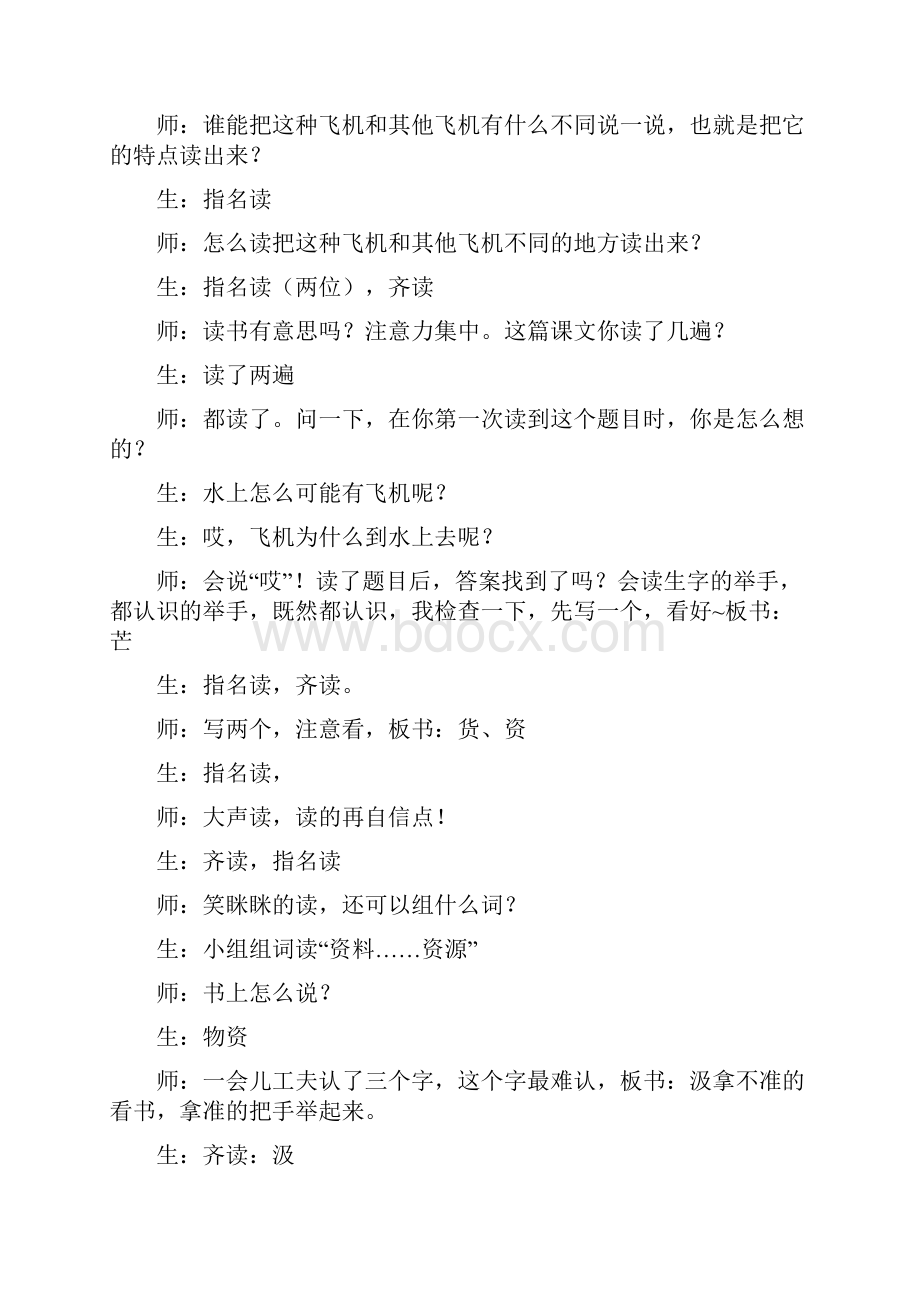 于永正课堂教学实录《水上飞机》文档资料.docx_第2页