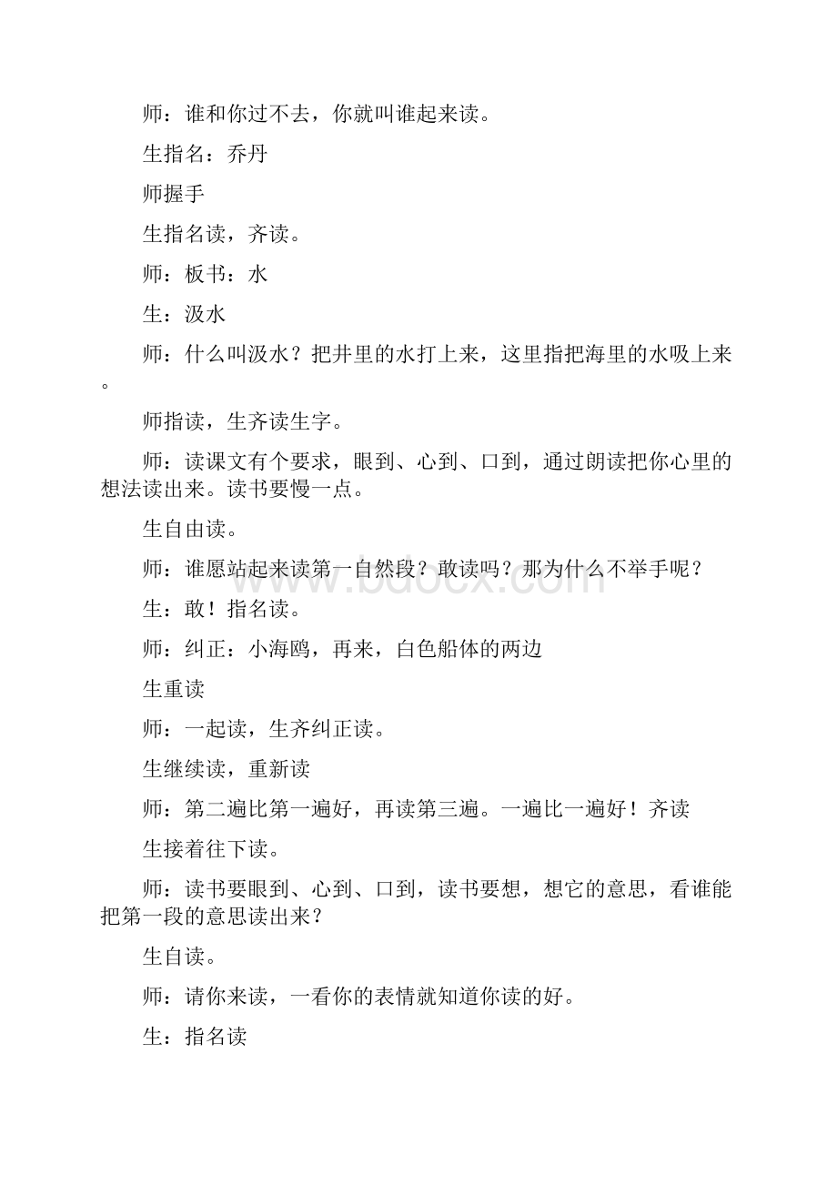 于永正课堂教学实录《水上飞机》文档资料.docx_第3页