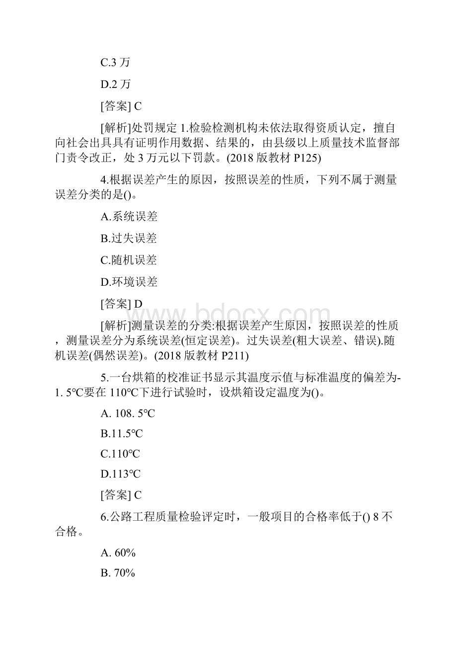 公路检验工程师考试《公共基础助理》真题单选题.docx_第2页