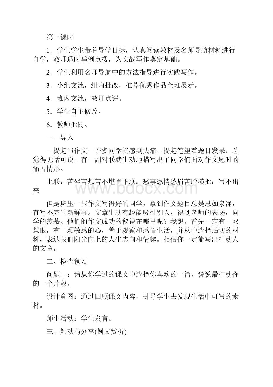 精编初中作文指导人教七年级下册第一单元写作 热爱生活热爱写作配套教案.docx_第2页