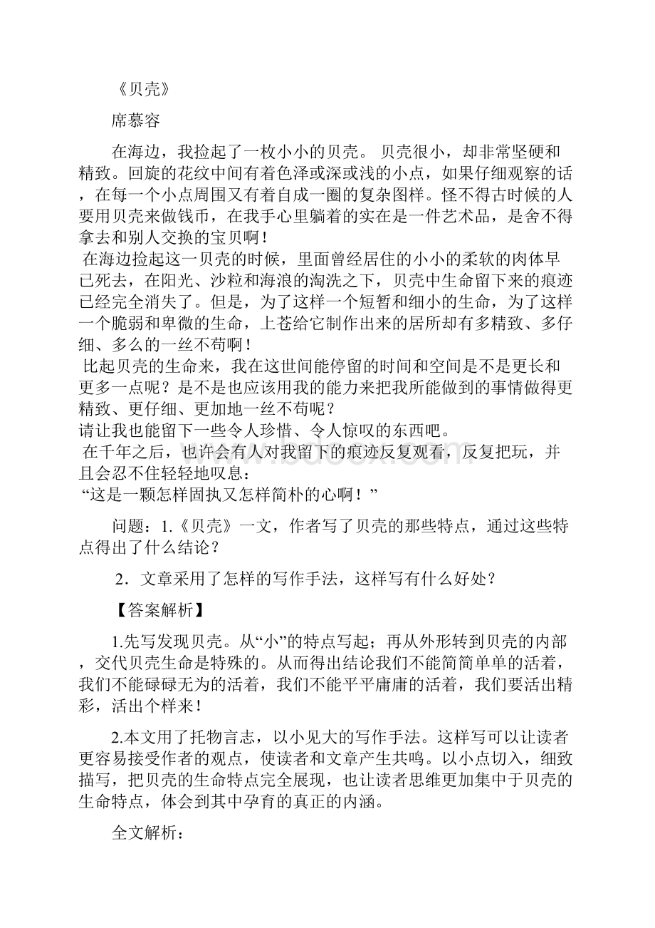 中考语文作文课程情理升华篇借物喻理 以小见大教师版.docx_第2页